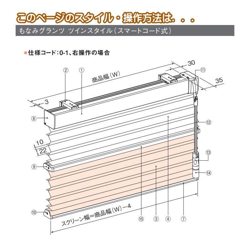 プリーツスクリーン もなみグランツ ニチベイ きさら M5301〜M5324 ツインスタイル（スマートコード式） 幅80.5〜120cm×高さ61〜100cmまで_1