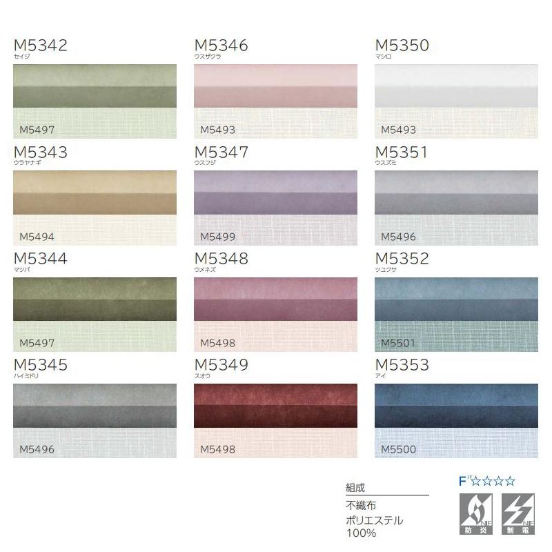 プリーツスクリーン もなみグランツ ニチベイ えにし M5330〜M5353 ツインスタイル（ワンチェーン式） 幅160.5〜200cm×高さ181〜220cmまで_3