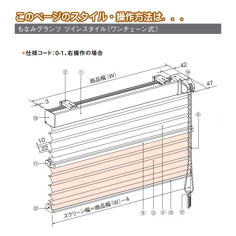 プリーツスクリーン もなみグランツ ニチベイ なごみ M5362〜M5370 ツインスタイル（ワンチェーン式） 幅80.5〜120cm×高さ61〜100cmまで_1