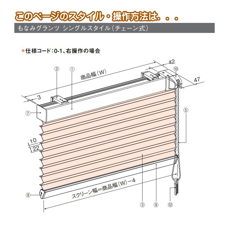 プリーツスクリーン もなみグランツ ニチベイ リーチェ遮熱 M5403〜M5406 シングルスタイル（チェーン式） 幅120.5〜160cm×高さ181〜220cmまで