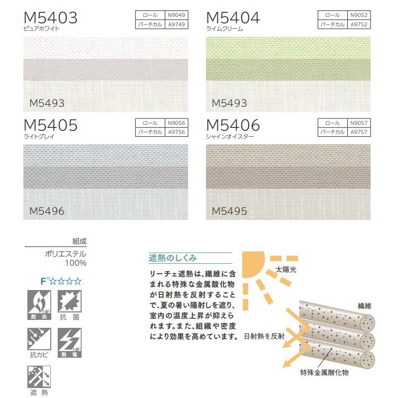 プリーツスクリーン もなみグランツ ニチベイ リーチェ遮熱 M5403〜M5406 ツインスタイル（ワンチェーン式） 幅80.5〜120cm×高さ141〜180cmまで_2
