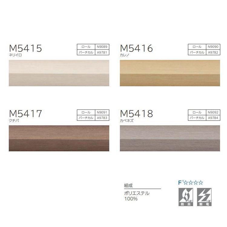 プリーツスクリーン もなみグランツ ニチベイ アシベ M5415〜M5418 シングルスタイル（チェーン式） 幅160.5〜170cm×高さ30〜60cmまで_2