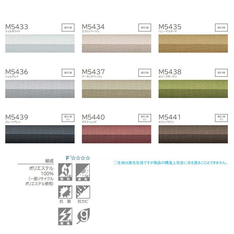 プリーツスクリーン もなみグランツ ニチベイ クルル M5433〜M5441 シングルスタイル（コード式） 幅25〜80cm×高さ141〜180cmまで_2
