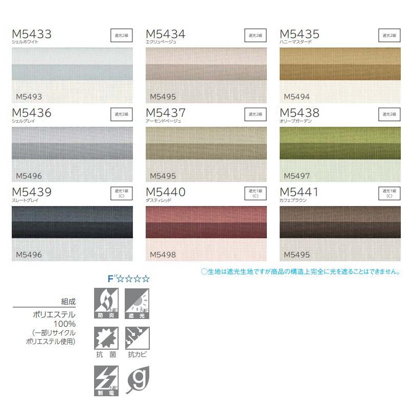 プリーツスクリーン もなみグランツ ニチベイ クルル M5433〜M5441 ツインスタイル（ワンチェーン式） 幅80.5〜120cm×高さ101〜140cmまで_2