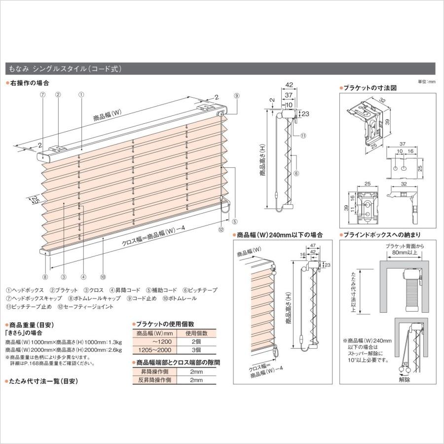 超大特価 プリーツスクリーン もなみ 25mm ニチベイ きさら M8001 M80 シングルスタイル コード式 幅1 5 160cm 高さ141 180cmまで N M8001 S K016 インテリアふじ 通販 Yahoo ショッピング New限定品 Collezionec2ph Com