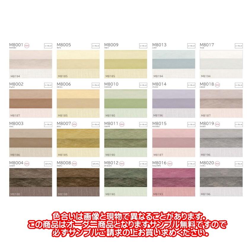 【最終値下げ】 プリーツスクリーン もなみ 25mm ニチベイ きさら M8001〜M8020 ツインスタイル（ワンチェーン式） 幅160.5〜200cm×高さ261〜300cmまで 【FKP6797294229】(24064円)