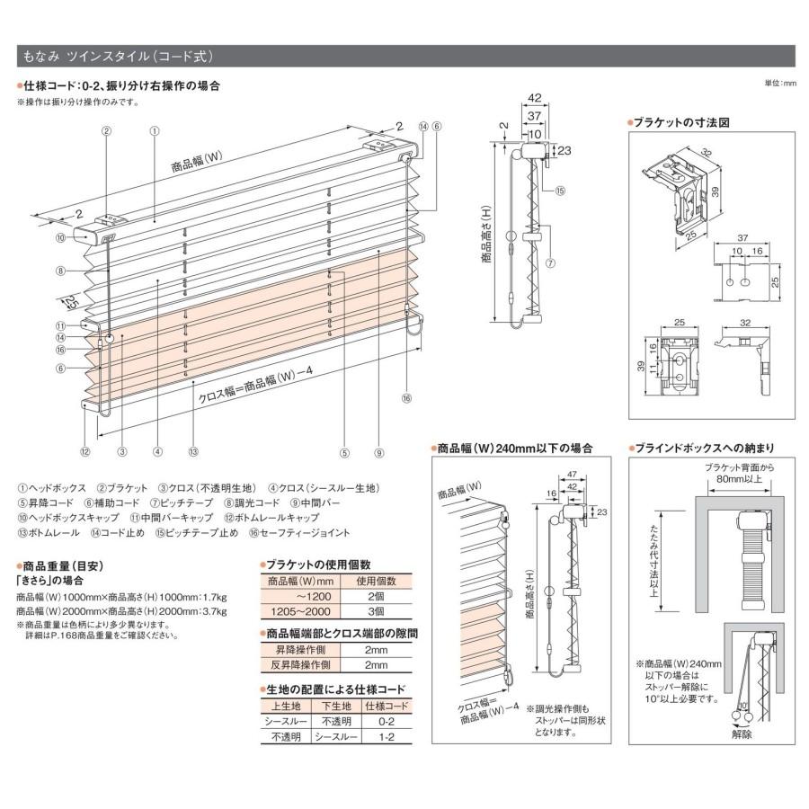 プリーツスクリーン もなみ 25mm ニチベイ コビシ M80 M8085 ツインスタイル コード式 幅25 80cm 高さ30 60cmまで N M80 W K001 インテリアふじ 通販 Yahoo ショッピング