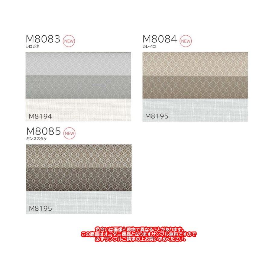 プリーツスクリーン もなみ 25mm ニチベイ コビシ M8083〜M8085 ツインスタイル（ループコード式） 幅120.5〜160cm×高さ141〜180cmまで もなみ コビシ M8083 ループコード式 幅120 160cm×高さ141