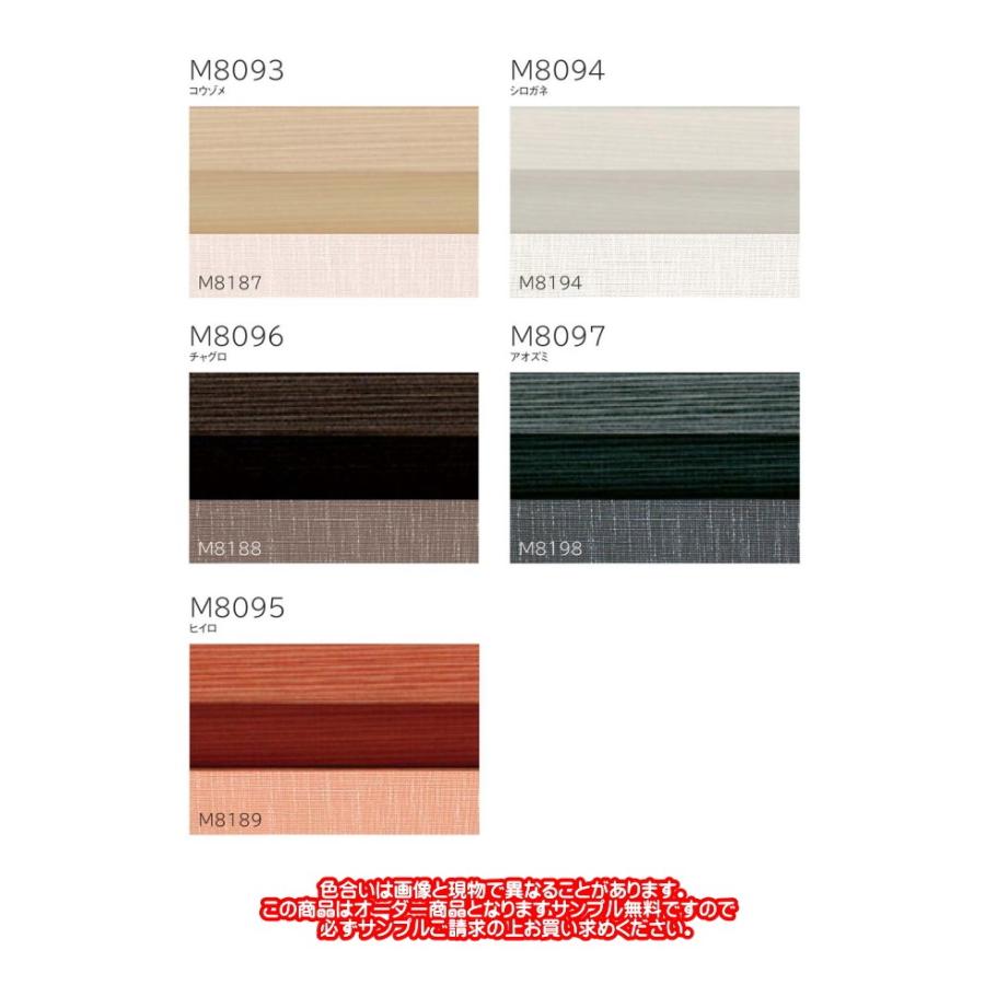 プリーツスクリーン もなみ 25mm ニチベイ カガリ M8093〜M8097 ツインスタイル（チェーン式） 幅120.5〜160cm×高さ141〜180cmまで もなみ カガリ M8093 チェーン式 幅120 160cm×高さ141