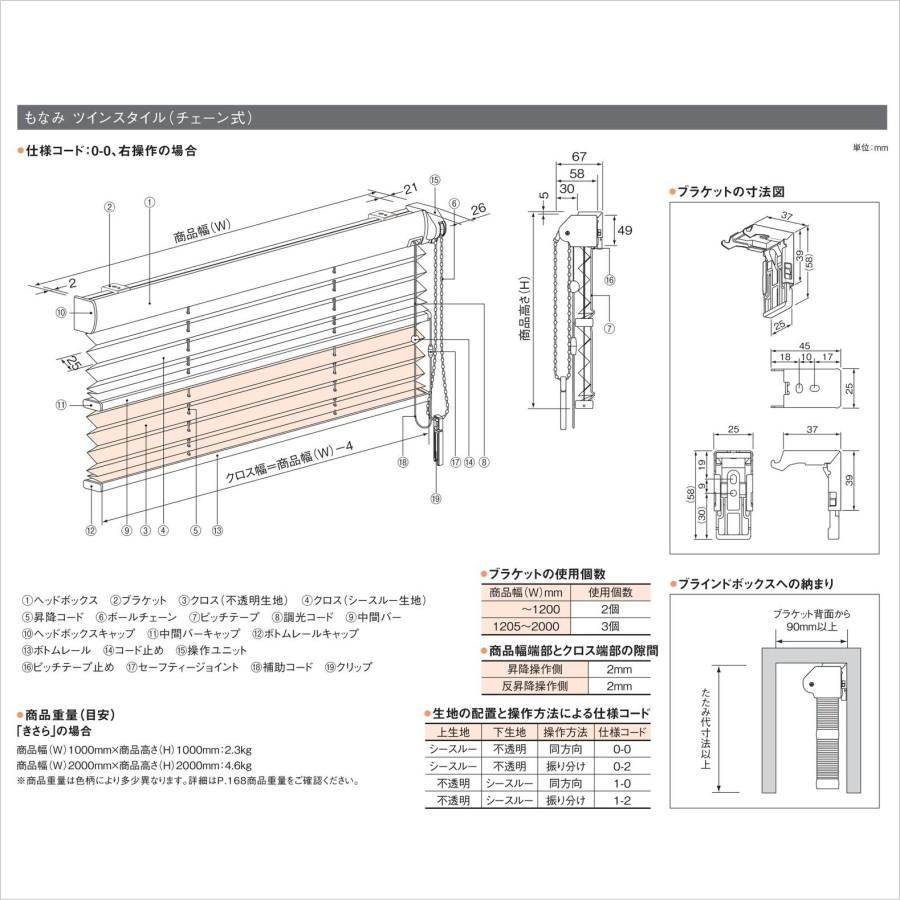 プリーツスクリーン もなみ 25mm ニチベイ カガリ M8093〜M8097 ツインスタイル（チェーン式） 幅120.5〜160cm×高さ141〜180cmまで もなみ カガリ M8093 チェーン式 幅120 160cm×高さ141