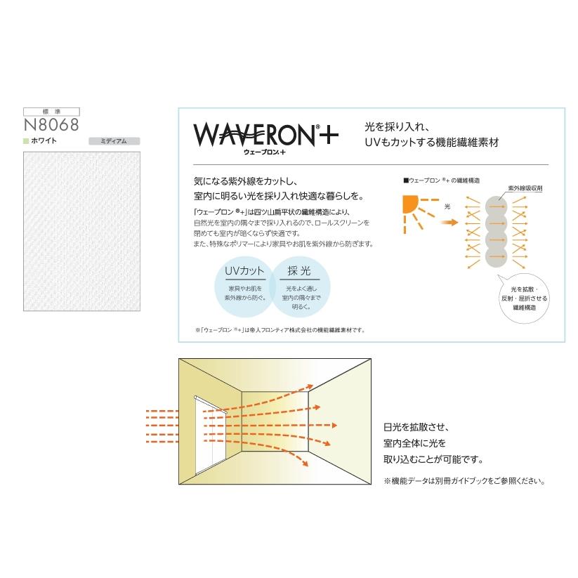 ロールスクリーン ニチベイ ロールカーテン ソフィ 防炎 UVカット ウェーブロン サンディ N8068 幅160.5〜200cmＸ高さ161〜200ｃｍ_1