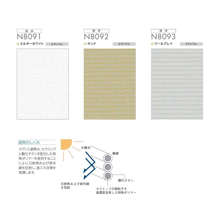 美品 ニチベイ ロールスクリーン N8091 ニチベイ（Nichibei） ロールスクリーン ロールカーテン ソフィ 防炎