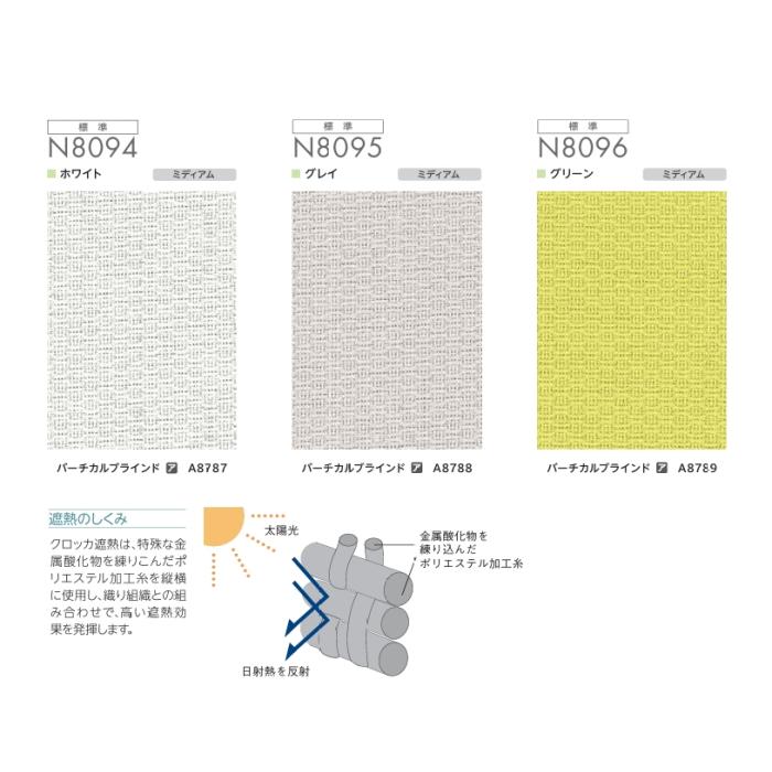 ロールスクリーン ニチベイ ロールカーテン ソフィ 防炎 クロッカ遮熱 N8094〜N8096 幅160.5〜200cmＸ高さ161〜200ｃｍ_1