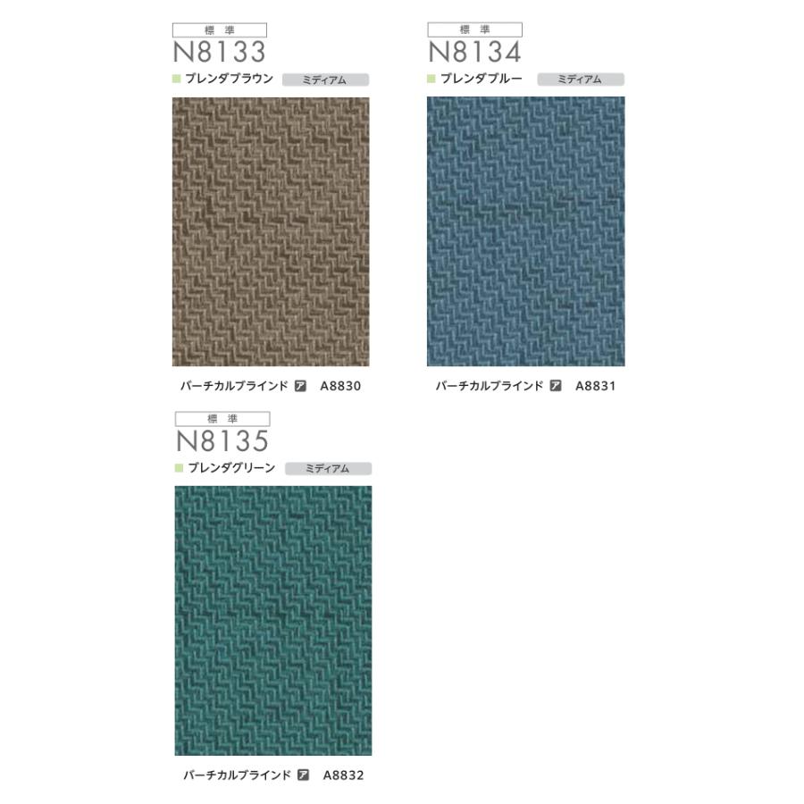ロールスクリーン ニチベイ ロールカーテン ソフィ 防炎 ブレンダ N8133〜N8135 幅160.5〜200cmＸ高さ161〜200ｃｍ_1