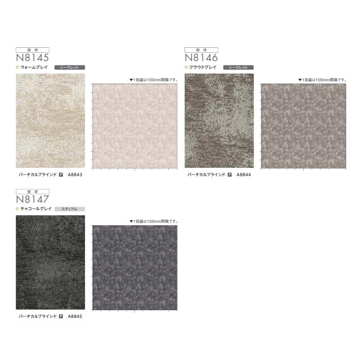 ロールスクリーン ニチベイ ロールカーテン ソフィ 防炎 ムーロ N8145・N146・N8147 幅160.5〜200cmＸ高さ10〜49ｃｍ_1