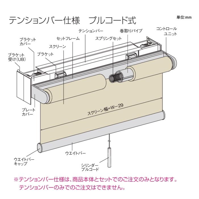 ロールスクリーン ニチベイ ロールカーテン ソフィ（テンションバー仕様） 防炎 抗カビ グラミネートペール N8345〜N8347 幅160.5〜200cmＸ高さ10〜49ｃｍ_2