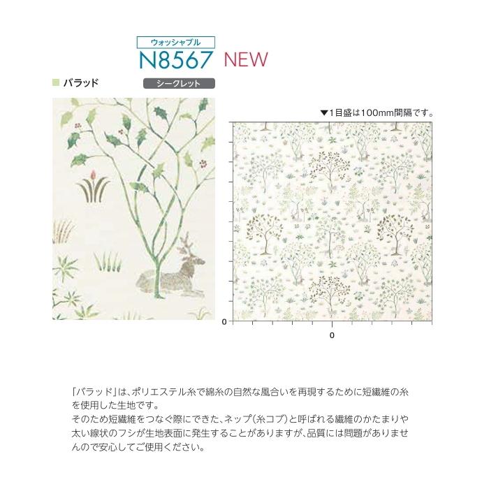 ロールスクリーン ニチベイ ロールカーテン ソフィ 防炎 V＆A バラッド（ウォッシャブル） Bllad N8567 幅160.5〜200cmＸ高さ201〜250ｃｍ_1