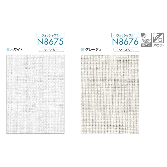 ロールスクリーン ニチベイ ロールカーテン ソフィ 防炎 ルラン（ウォッシャブル） N8675・N8676 幅240.5〜270cmＸ高さ121〜160ｃｍ_1