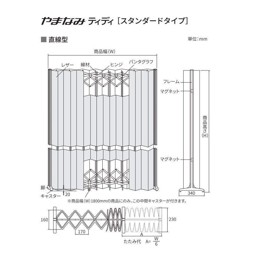 ニチベイ（Nichibei） アコーディオン型パーテーション 衝立 間仕切り 