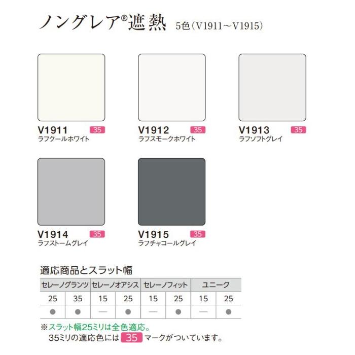 ブラインド ニチベイ 25mmスラット 耐水オーダーブラインド セレーノオアシス25（ノングレア遮熱） 標準タイプ 幅221〜240cmX高さ161〜180cmまで_2