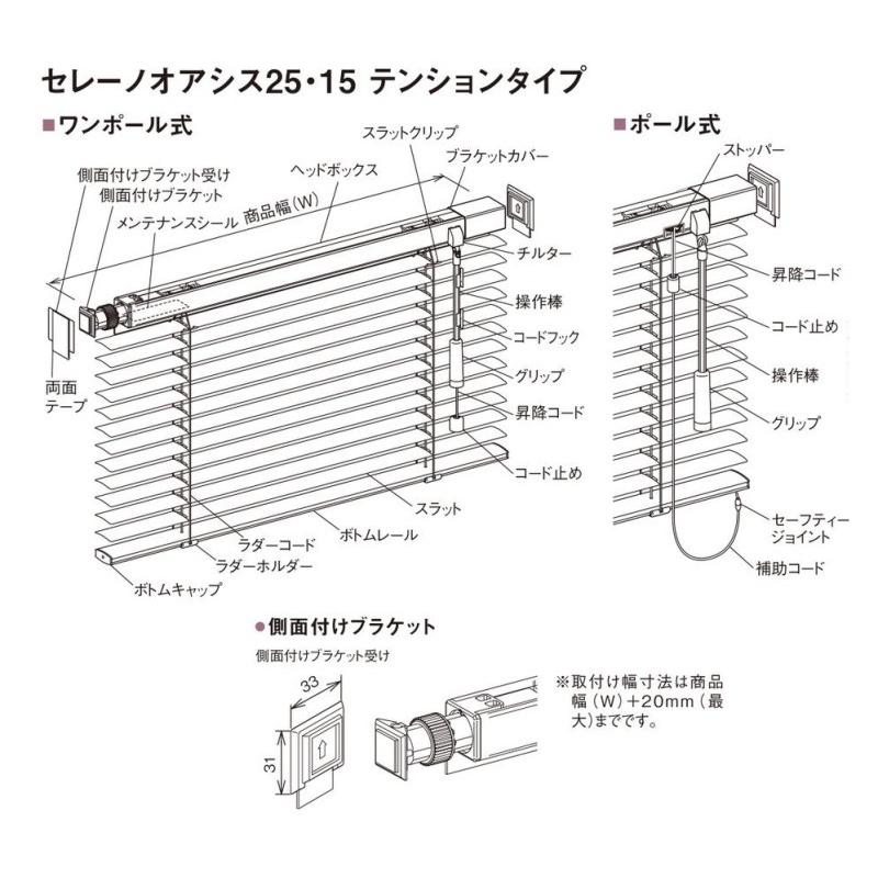 ブラインド ニチベイ 25mmスラット 耐水 浴室用 セレーノオアシス25（酸化チタン・フッ素コート） 浴室テンションタイプ 幅161〜180cmX高さ101〜120cmまで｜interior-fuji｜02