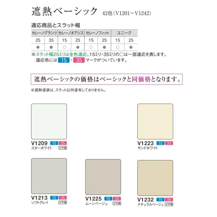 ブラインド ニチベイ 15mmスラット オーダーブラインド ユニーク15 標準タイプ 幅121〜140cmX高さ191〜210cmまで