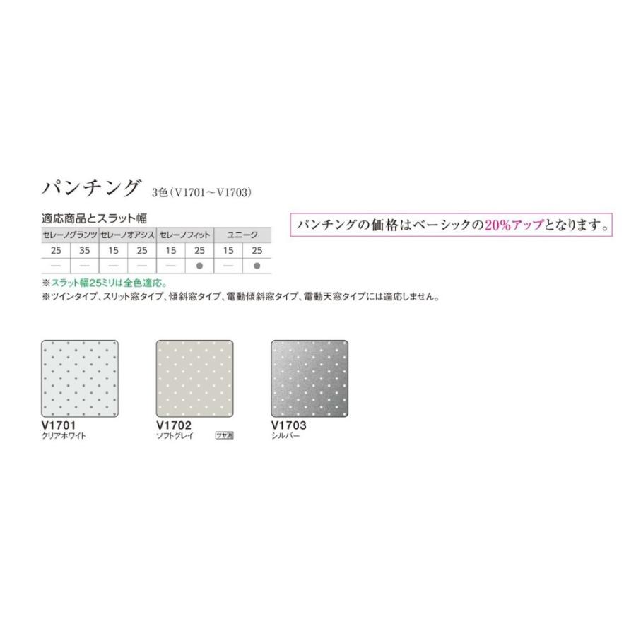 ブラインド ニチベイ 25mmスラット オーダーブラインド ユニーク25（パンチングスラット） 標準タイプ 幅201〜220cmX高さ161〜180cmまで_2