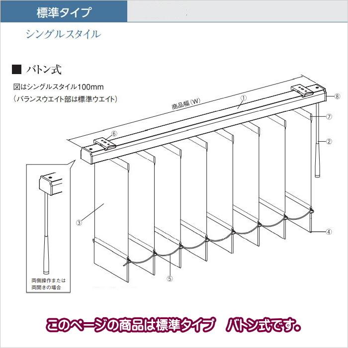 縦型ブラインド ニチベイ アルペジオ ラフィー 100mm巾 シングルスタイル バトン式 幅200.5〜240cmX高さ201〜250cmまで｜interior-fuji｜04