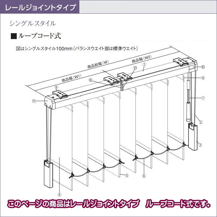 縦型ブラインド ニチベイ アルペジオ(レールジョイント式) ラフィー 100mm巾 シングルスタイル ループコード式 幅160.5〜200cmX高さ161〜200cmまで｜interior-fuji｜04