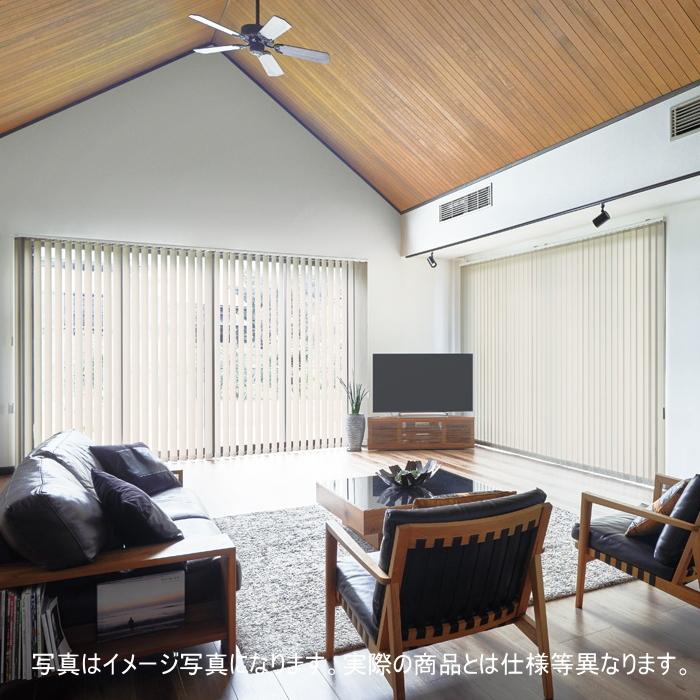 縦型ブラインド ニチベイ アルペジオ(レールジョイント式) フェスタ2 75mm巾 シングルスタイル ループコード式 幅160.5〜200cmX高さ161〜200cmまで