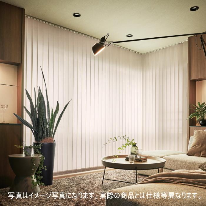 縦型ブラインド ニチベイ アルペジオ リシュ遮熱 100mm巾 シングルスタイル ループコード式 幅360.5〜400cmX高さ161〜200cmまで