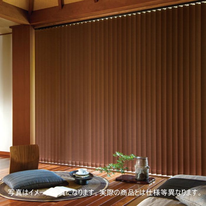 縦型ブラインド ニチベイ アルペジオ トバリ 100mm巾 シングルスタイル バトン式 幅280.5〜300cmX高さ161〜200cmまで