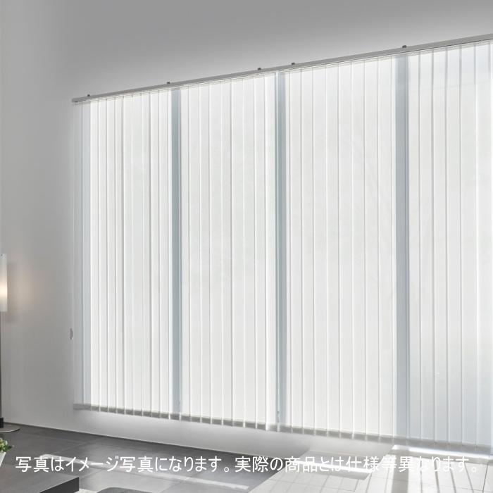 縦型ブラインド ニチベイ アルペジオ(レールジョイント式) ルーテ遮熱 75mm巾 シングルスタイル ループコード式 幅400.5〜440cmX高さ30〜120cmまで