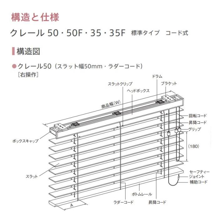 木製ブラインド ニチベイ クレール35 標準タイプ コード式（ラダーコード仕様） NK001・005・009〜015 幅100.5〜120cmX高さ161〜180cmまで