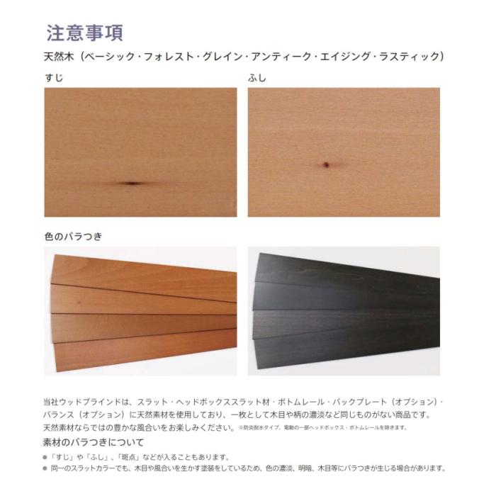 木製ブラインド ニチベイ クレール35F 標準タイプ コード式（ラダーテープ仕様） NK001・005・009〜015 幅29.5〜50cmX高さ121〜140cmまで｜interior-fuji｜05