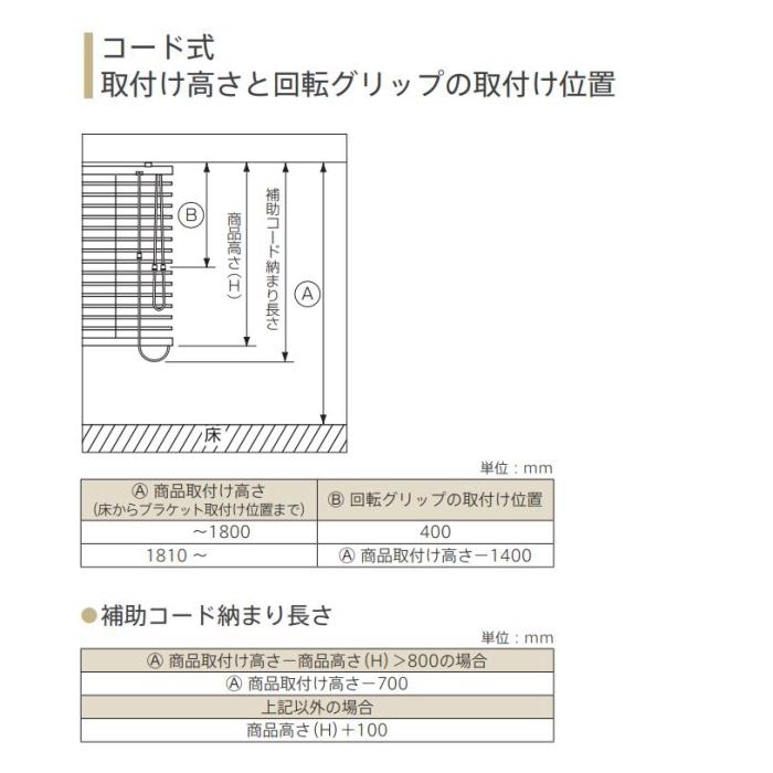 木製ブラインド ニチベイ クレール50 標準タイプ コード式（ラダーコード仕様） NK001〜020 幅120.5〜140cmX高さ30〜100cmまで_8