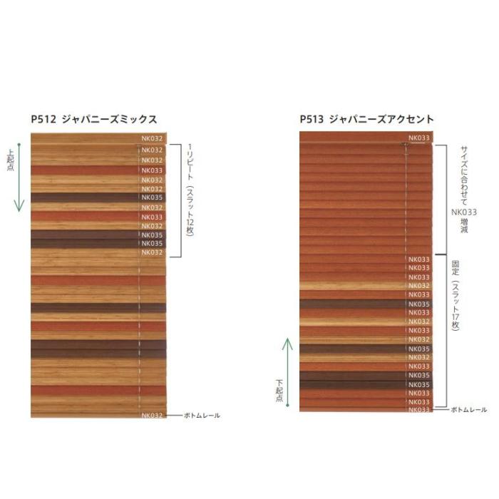 バンブーブラインド ニチベイ クレール50 カラーアソート 標準タイプ ループコード式（ラダーコード仕様） P510〜513 幅140.5〜160cmX高さ45〜100cmまで_6