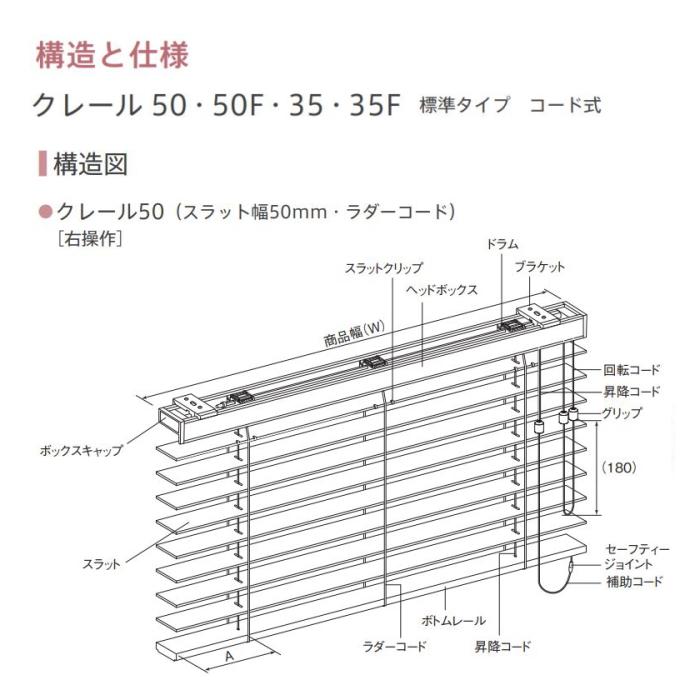 木製ブラインド ニチベイ クレール50 標準タイプ コード式（ラダーコード仕様） クラフト NK021〜028 幅80.5〜100cmX高さ30〜100cmまで｜interior-fuji｜03