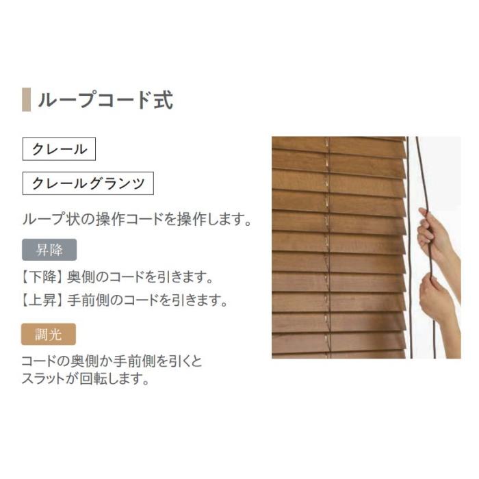 木製ブラインド ニチベイ クレール50F 標準タイプ ループコード式（ラダーテープ仕様） クラフト NK021〜028 幅100.5〜120cmX高さ45〜100cmまで_3