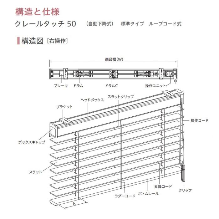 ブラインド 木製 ウッド ニチベイ クレールタッチ50（自動下降式） ループコード式（ラダーコード仕様） NK021〜 028 幅80.5〜100cmX高さ50〜100cmまで｜interior-fuji｜03