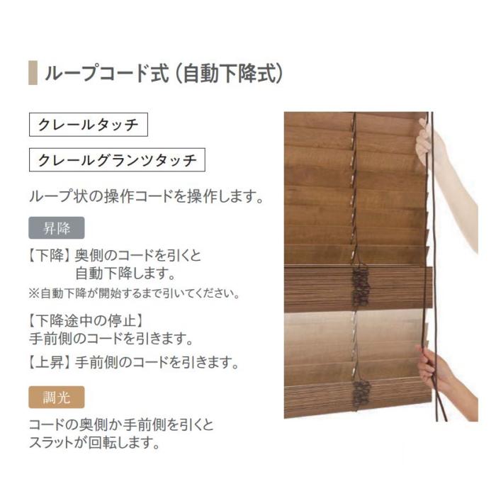 ブラインド 木製 ウッド ニチベイ クレールタッチ50（自動下降式） ループコード式（ラダーコード仕様） NK001〜 020 幅120.5〜140cmX高さ141〜160cmまで_3