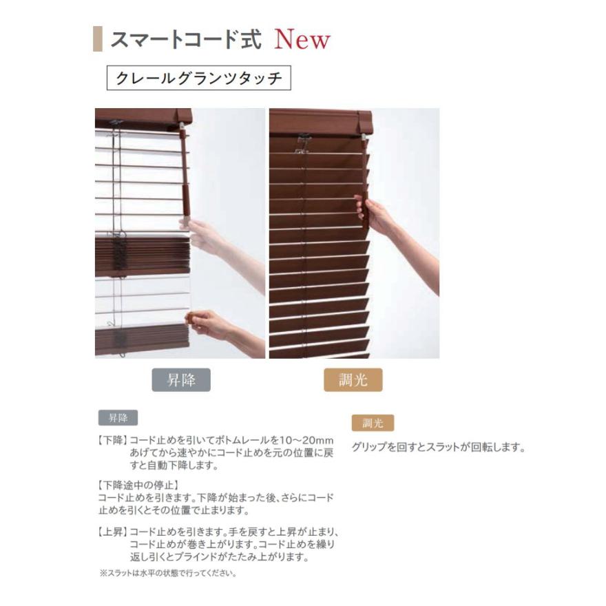 専用ニチベイブラインドカーテン　ウッドブラインド左右セットクレールグランツタッチ ニチベイ（Nichibei） 木製ブラインド クレールグランツタッチ50（高