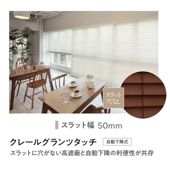 木製ブラインド ニチベイ クレールグランツタッチ50（高遮蔽） ループコード式（ラダーコード仕様） NK021〜 028 幅120.5〜140cmX高さ241〜260cmまで_1