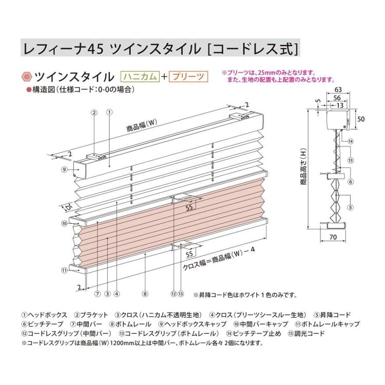 ハニカムスクリーン ニチベイ レフィーナ25・45 ココン 防炎 H2001