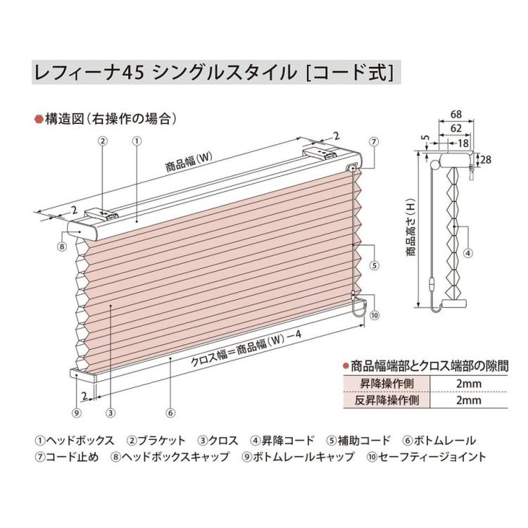 ハニカムスクリーン ニチベイ レフィーナ25・45 ココン 防炎 H2001