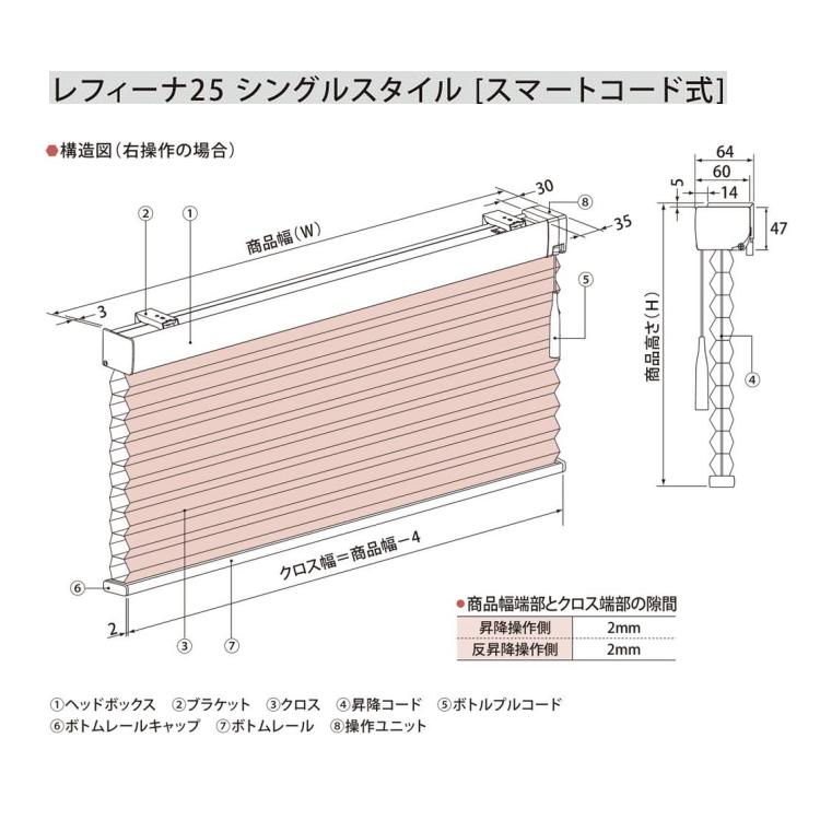 ハニカムスクリーン ニチベイ レフィーナ25 オストル 遮光 非防炎 H2104〜H2106 シングルスタイル スマートコード式 幅80.5〜120cmX高さ101〜140cmまで
