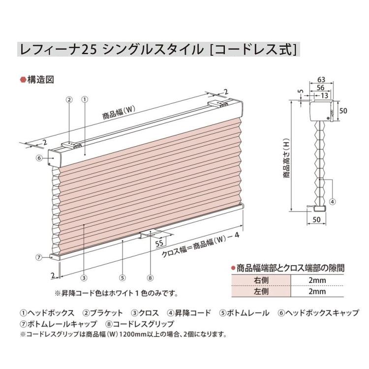ハニカムスクリーン ニチベイ レフィーナ25・45 シュピエ 非防炎 H2107〜H2108 シングルスタイル コードレス式 幅160.5〜200cmX高さ101〜140cmまで