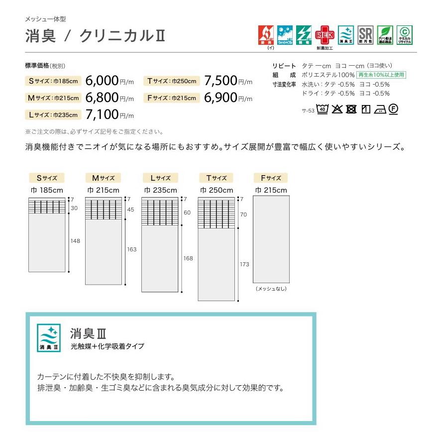 カーテン 病院 防炎 サンゲツ クリニカル2 メディカル仕様 ヒダなし PK4012〜PK4019 Mサイズ 巾351〜400cmＸ丈〜212cmまで_2