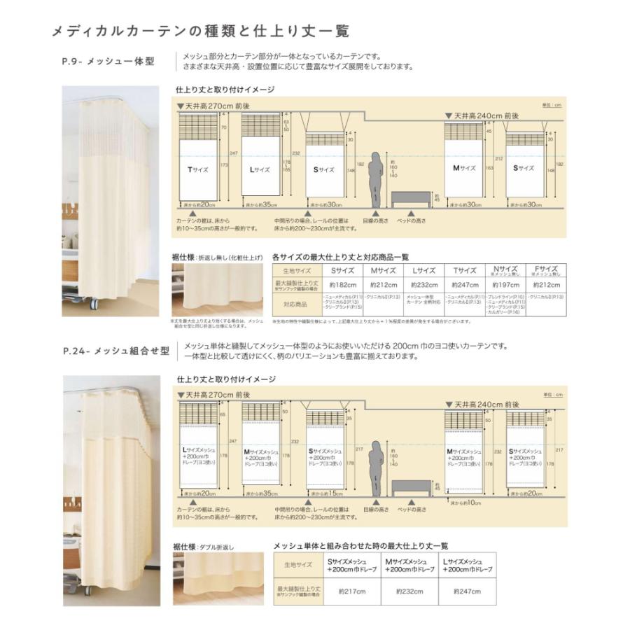カーテン 病院 防炎 サンゲツ クリニカル2 メディカル仕様 ヒダなし PK4012〜PK4019 Mサイズ 巾351〜400cmＸ丈〜212cmまで_4