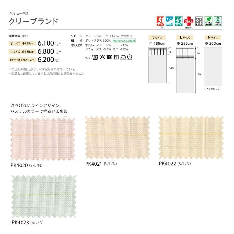 カーテン 病院 防炎 サンゲツ グリーブランド 標準縫製仕様（ヨコ使い） 1.5倍ヒダ PK4020〜PK4023 巾267〜333Ｘ丈161〜180cmまで_2